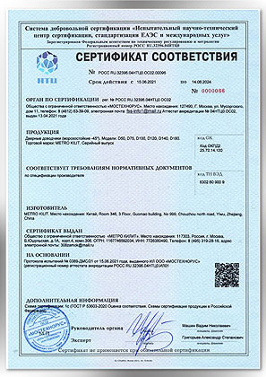 Сертификат соответствия дверной доводчик Метро-килит 2023