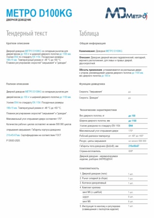 Дверной доводчик D100, цвет серебро (SL), МЕТРО Дверной доводчик D100, цвет серебро (SL), МЕТРО