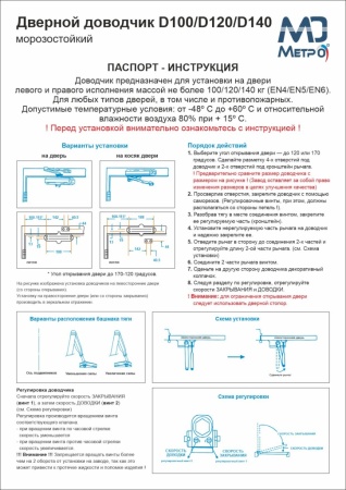 Дверной доводчик D100, цвет серебро (SL), МЕТРО Дверной доводчик D100, цвет серебро (SL), МЕТРО
