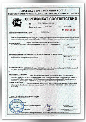 Сертификат соответствия дверной доводчик Метро-килит 2022