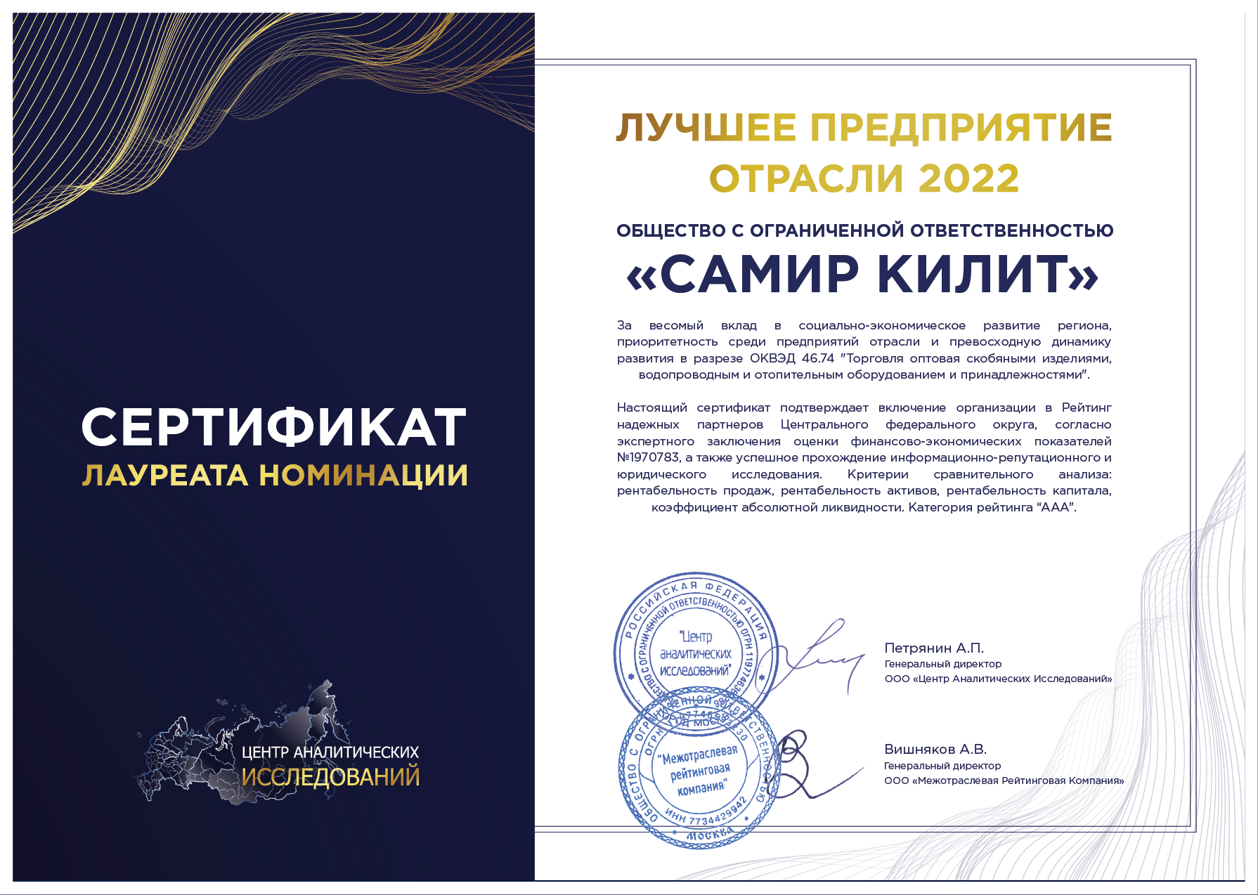 Сертификат лучшее предприятие России 2022