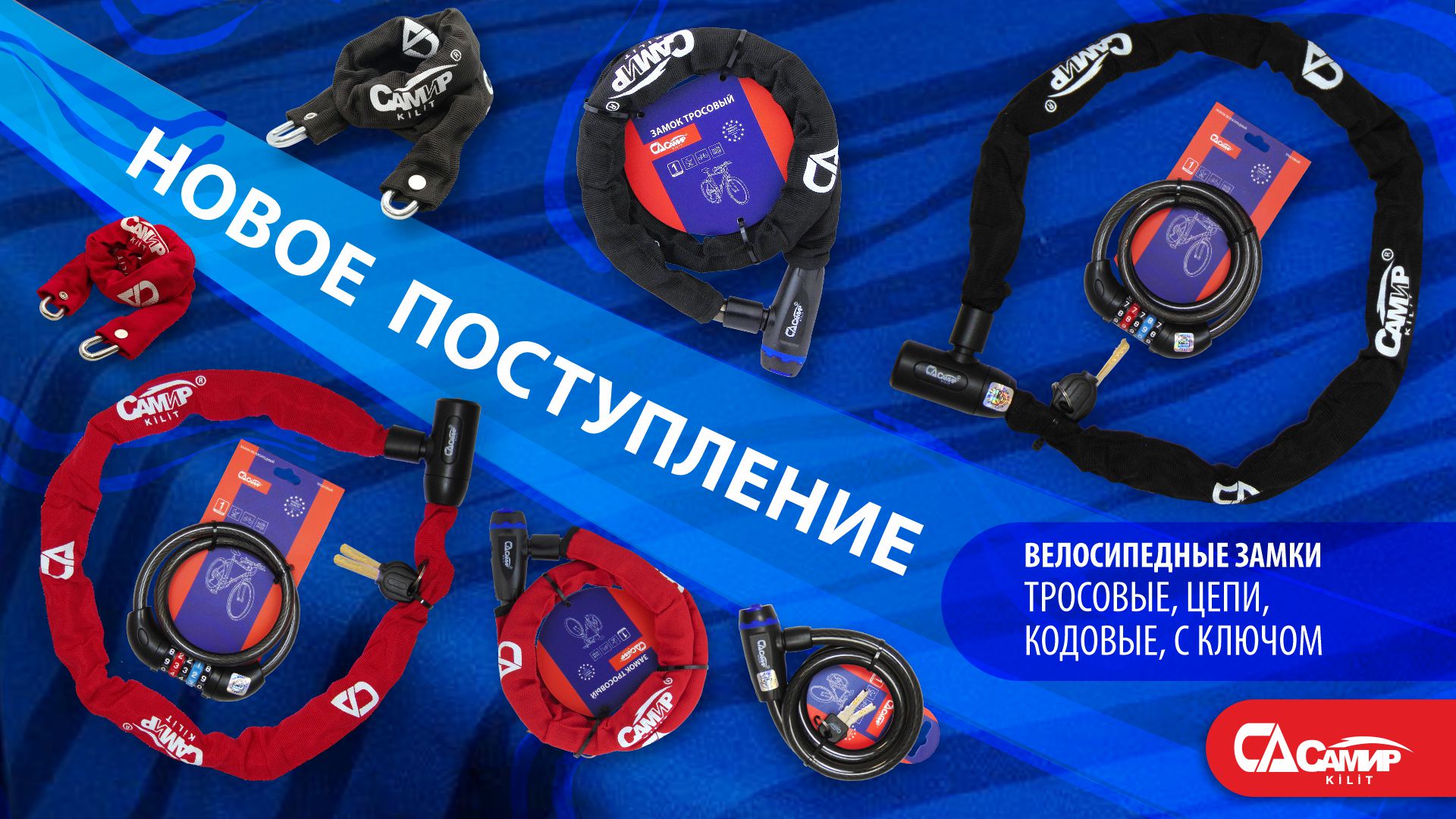 Невероятное обновление ассортимента велосипедных замков Невероятное обновление ассортимента велосипедных замков