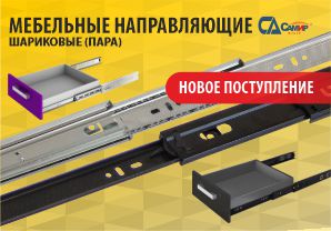 Новинка! Черные шариковые мебельные направляющие САМИР Новинка! Черные шариковые мебельные направляющие САМИР