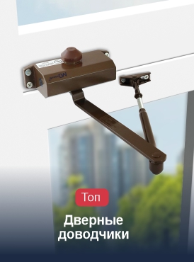 Дверные доводчики Метро