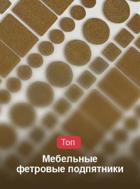 Подпятники