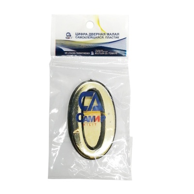 Квартирный номер: пластиковая самоклеящаяся цифра 0, крупная