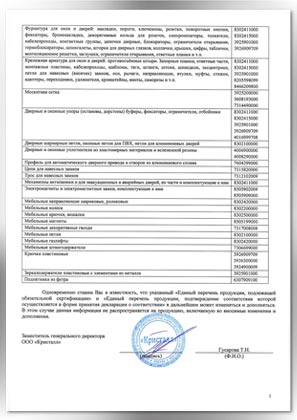 Отказное письмо на все виды товаров. Стр 2