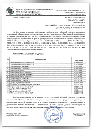 Отказное письмо мебельные ручки Самир-килит
