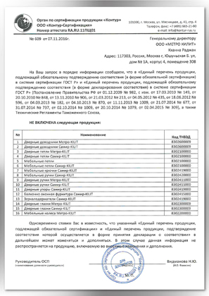 Отказное письмо мебельные крючки Самир-килит