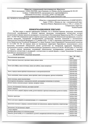 Отказное письмо на все виды товаров. Стр 1