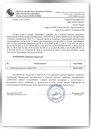 Отказное письмо мебельные магниты Метро-килит