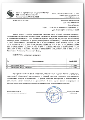 Отказное письмо мебельные гвозди Метро-килит