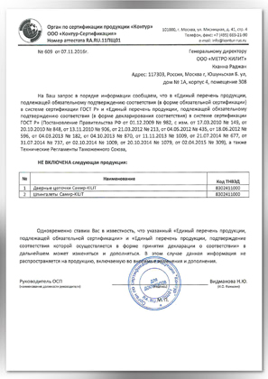 Отказное письмо шпингалеты Самир-килит