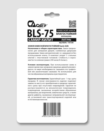 Навесной замок BLS-75 Самир Kilit