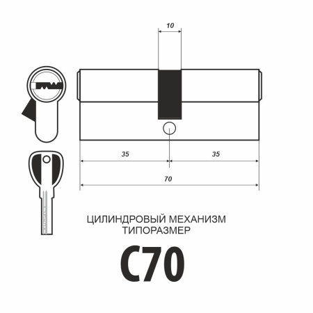 Цилиндровый механизм C70, тип: кл.-кл., 5 перфо кл., цвет: мат. никель (SN), Самир-Латунь