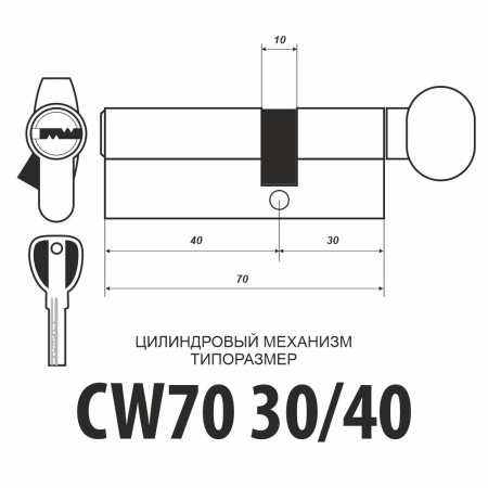 Цилиндровый механизм CW70 (30/40), тип: кл.-верт., 5 перфо кл., цвет: мат. никель (SN), Самир-Латунь