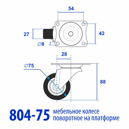 Колесо на платформе, модель 804, 75 мм, красное
