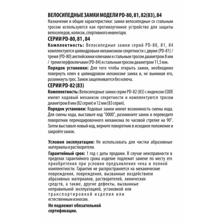 Тросовый замок САМИР PD-82-65 см КОД Тросовый замок САМИР PD-82-65 см КОД