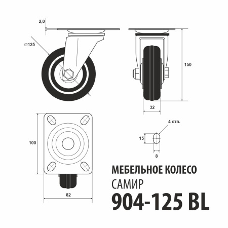 Колесо на платформе, модель 904, 125 мм, черное