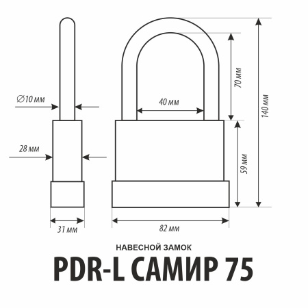 Навесной замок влагостойкий PDR-L 75, 5 анг. ключей, длинная дужка, Самир Kilit
