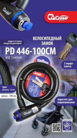 Велосипедный замок САМИР PD-446-100CM