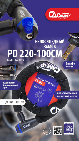 Велосипедный замок САМИР PD-220-100CM