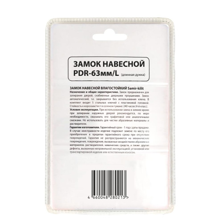 Навесной замок влагостойкий PDR-L 63, 5 анг. ключей, длинная дужка, Самир Kilit