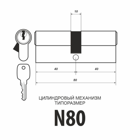 Цилиндровый механизм N80, тип: кл.-кл., 5 анг. кл., цвет: черный (BN), Самир-Цинк