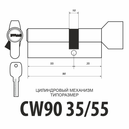 Цилиндровый механизм CW90 (35/55), тип: кл.-верт., 5 перфо кл., цвет: мат. никель (SN), Самир-Цинк