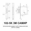 Дверной врезной механизм Самир Kilit, модель 102-5К 3M, 4 круглых ригеля, 5 крест. кл., красный