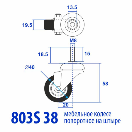Колесо на шпильке, модель 803, 38 мм, черное