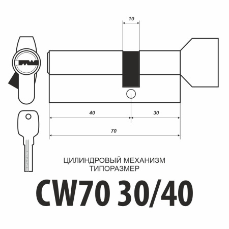 Цилиндровый механизм CW70 (30/40), тип: кл.-верт., 5 перфо кл., цвет: мат. никель (SN), Самир-Цинк