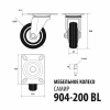 Колесо на платформе, модель 904, 200 мм, черное