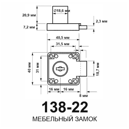 Мебельный замок, модель 138, 2 анг. ключа, цвет пол. латунь (PB)