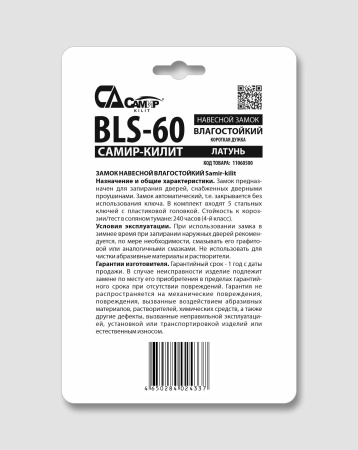 Навесной замок BLS-60 Самир Kilit