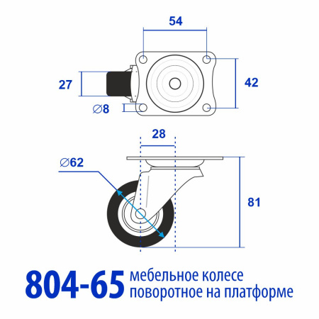 Колесо на платформе, модель 804, 65 мм, красное