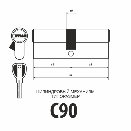 Цилиндровый механизм C90, тип: кл.-кл., 5 перфо кл., цвет: мат. никель (SN), Самир-Латунь