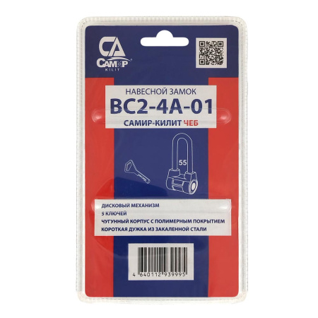 Навесной замок ВС2-4А-01 горизонтальный 55, 3 фин. ключа, длинная дужка, Самир Kilit