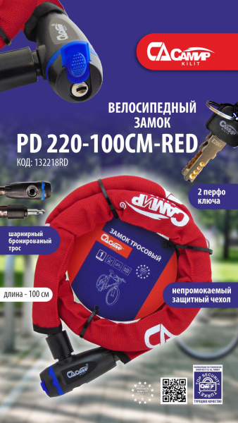 Велосипедный замок САМИР PD-220-100CM-RED