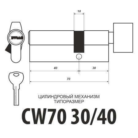 Цилиндровый механизм CW70 (30/40), тип: кл.-верт., 5 перфо кл., цвет: пол. латунь (PB), Мистер Босс