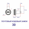 Почтовый замок кодовый CP 30