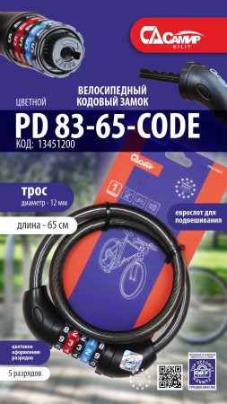 Навесной замок тросовый кодовый PD-83 длина 65 см, 5 цифр код, усиленный, цветной Самир Kilit