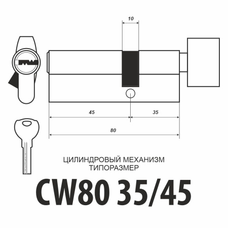 Цилиндровый механизм CW80 (35/45), тип: кл.-верт., 5 перфо кл., цвет: пол. латунь (PB), Мистер Босс