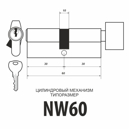 Цилиндровый механизм NW60, тип: кл.-верт., 5 анг. кл., цвет: мат. никель (SN), Мистер Босс