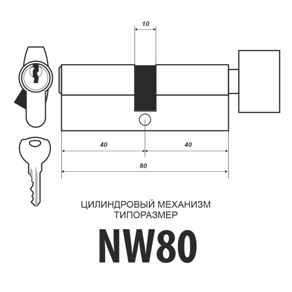 Цилиндровый механизм NW80, тип: кл.-верт., 5 анг. кл., цвет: мат. никель (SN), Мистер Босс