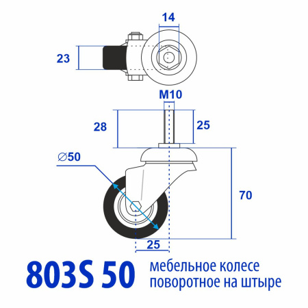 Колесо на шпильке, модель 803, 50 мм, черное Колесо на шпильке, модель 803, 50 мм, черное