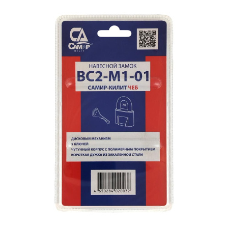 Навесной замок ВС2-М1-01 70 3 фин. ключа, Самир Kilit
