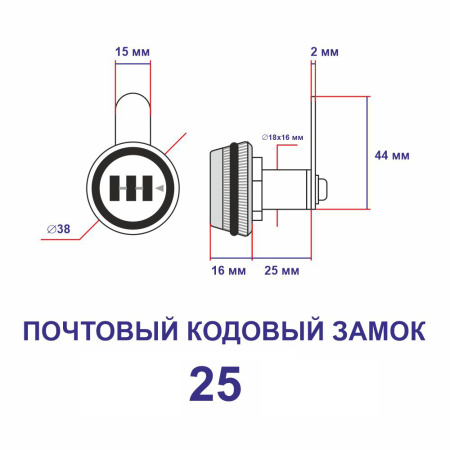 Почтовый замок кодовый CP 25