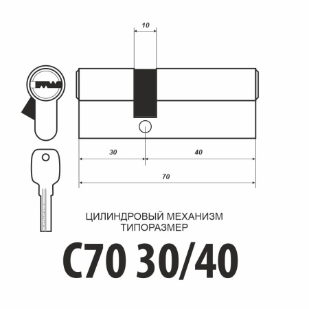 Цилиндровый механизм C70 (30/40), тип: кл.-кл., 5 перфо кл., цвет: мат. никель (SN), Самир-Цинк