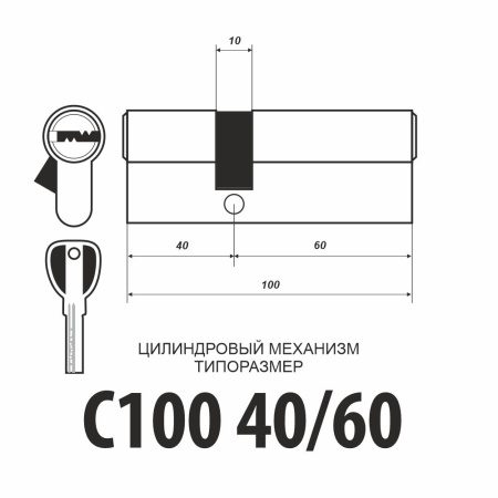 Цилиндровый механизм C100 (40/60), тип: кл.-кл., 5 перфо кл., цвет: мат. никель (SN), Самир-Латунь